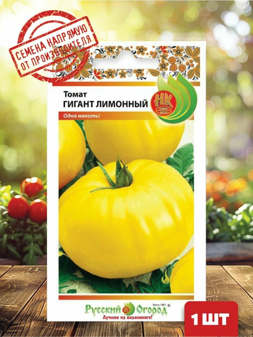 томат гигант лимонный 0,1гр Русский огород - фото №1