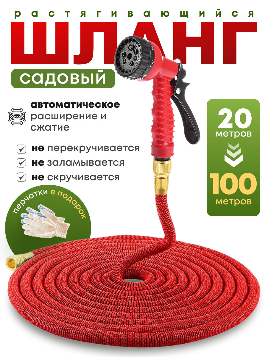 Шланг поливочный, удлиняющийся, 100м, 2 слоя, нейлон, красный