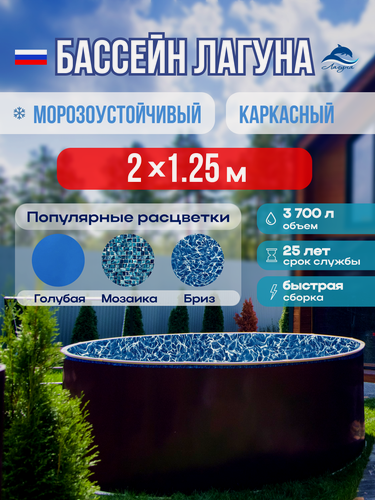 Изображение товара Бассейн каркасный морозоустойчивый 200 х 125 см круглый Лагуна, Темный шоколад