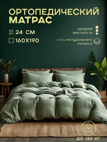 Изображение товара Матрас 160х190 см, Ортис "Премиум Триумф" ортопедический с латексом