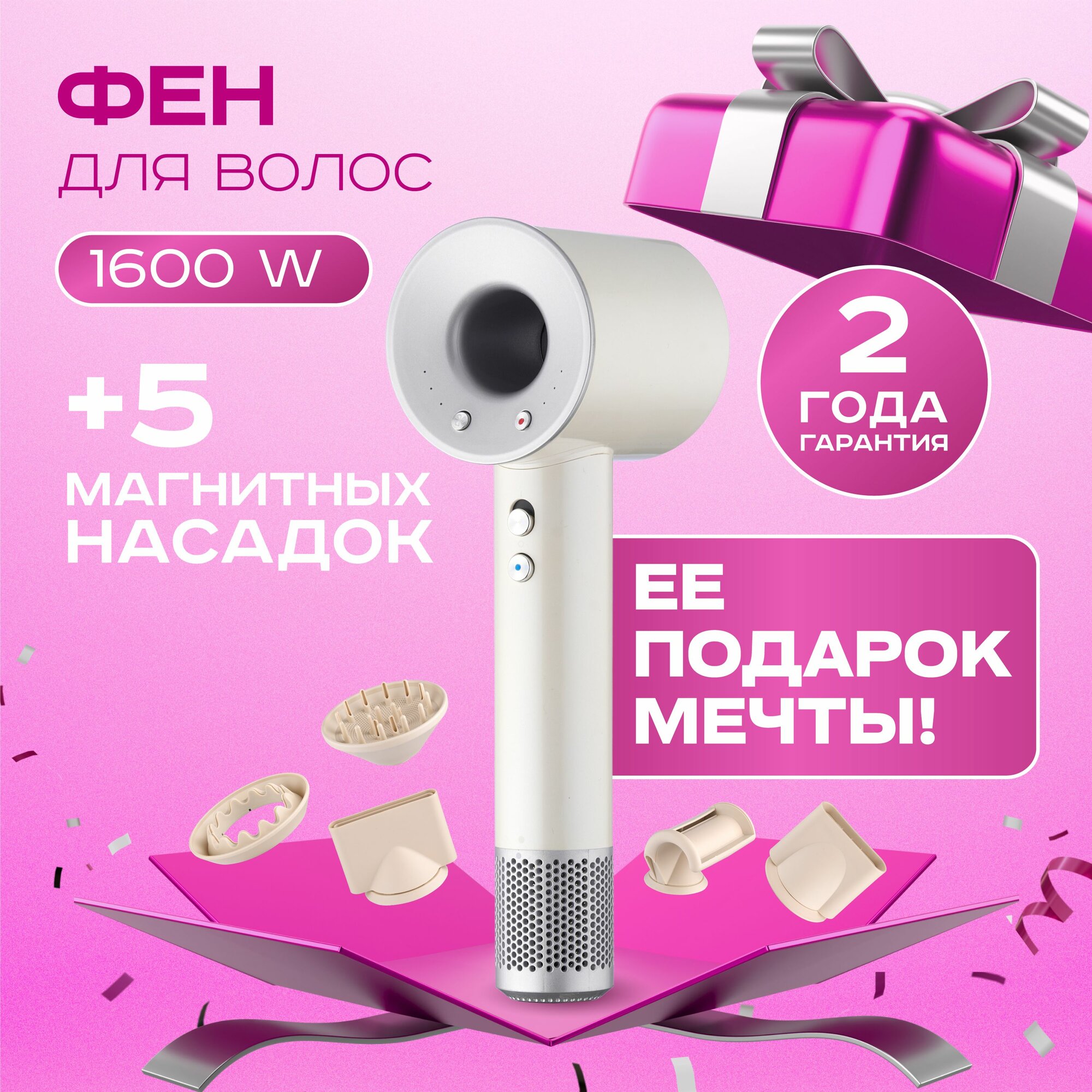 Фен для волос