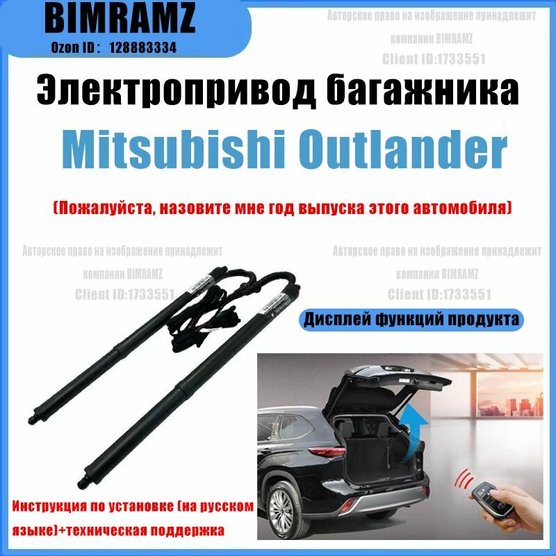 Электропривод багажника Mitsubishi Outlander (Бесплатное видео по установке)