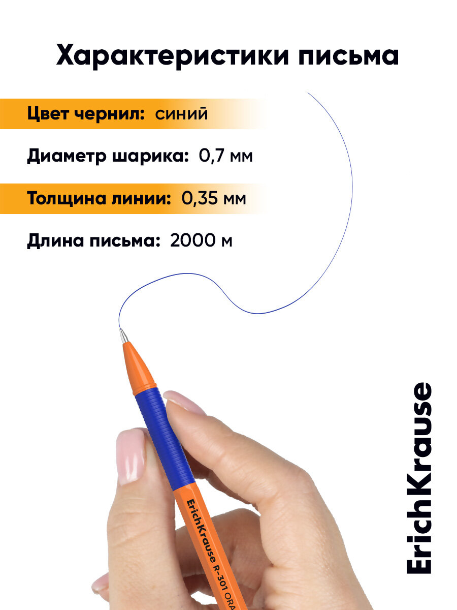 Ручка шариковая ErichKrause® R-301 Orange Stick&Grip 0.7, цвет чернил синий (в пакете по 3 шт.) — фото 1