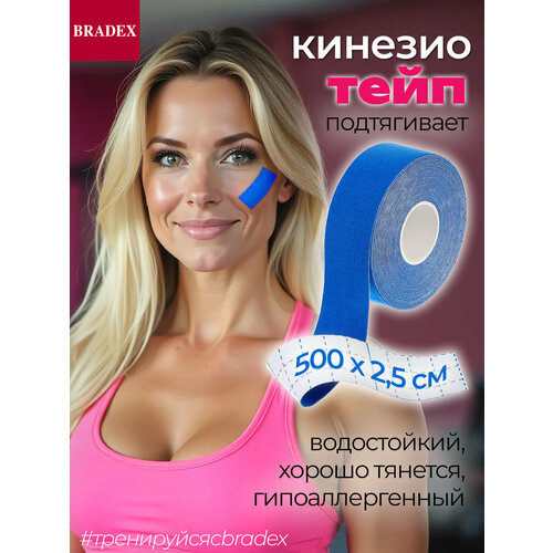 Тейп кинезио Bradex для спорта, хлопок 95%, спандекс 5%, 5м х 2.5см, синий