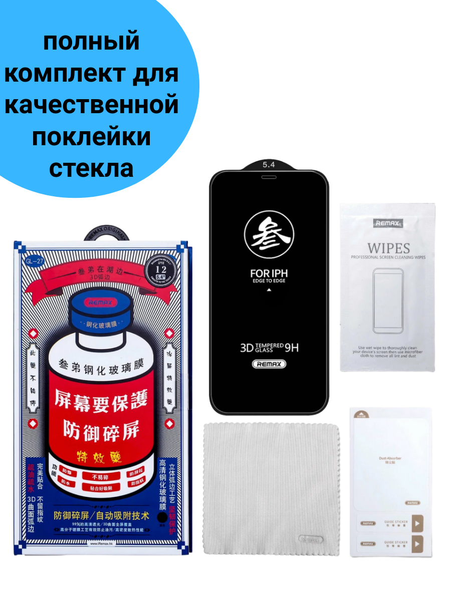 Remax GL-27 Защитное стекло (3D, 0,3мм, 9H) для Apple iPhone 14 PRO Прозрачное — фото 1