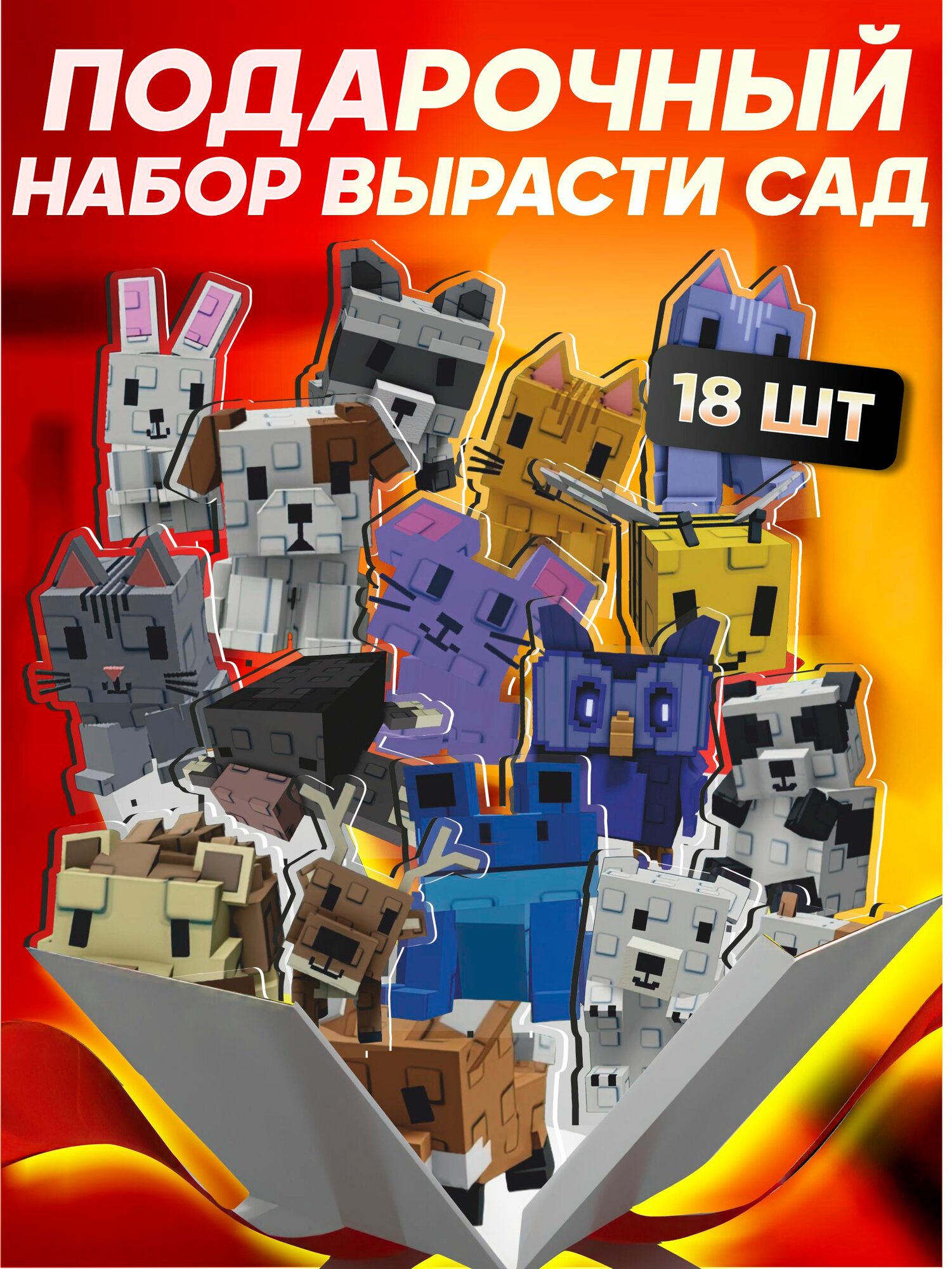 Подарочный набор фигурки Вырасти Сад Roblox