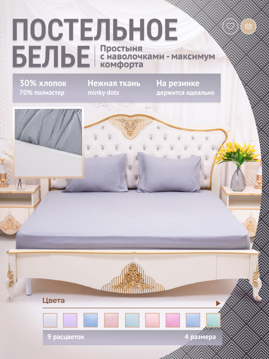 Простыня на резинке с наволочками, мягкая, не мнется, 5 оттенков, 4 размера