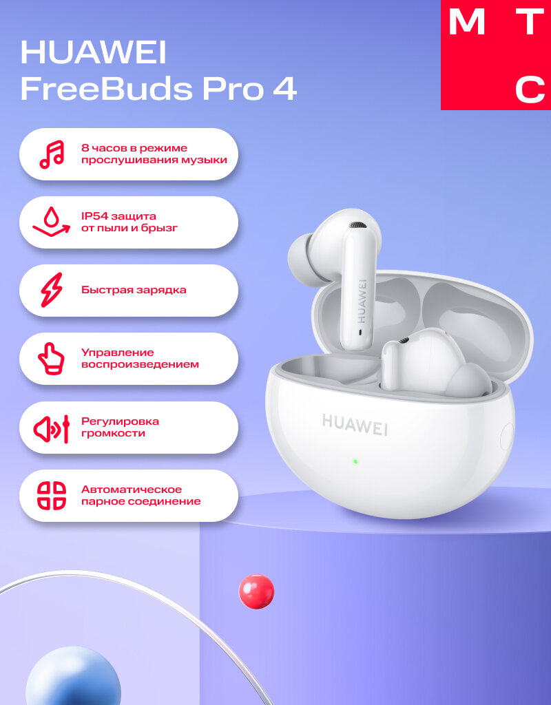 Наушники HUAWEI FreeBuds 6i белые