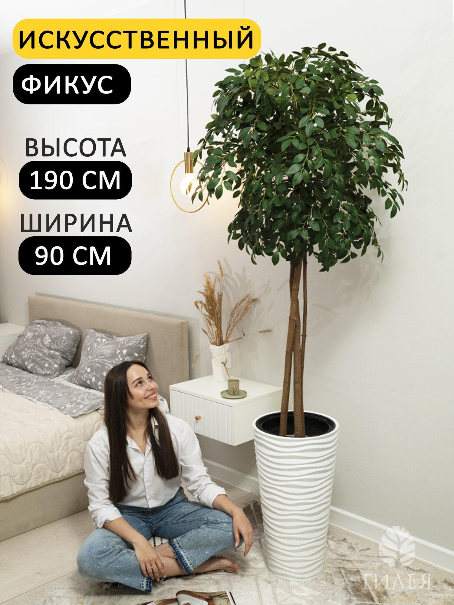 Искусственное дерево для интерьера Фикус 190 см / Искусственные растения для декора