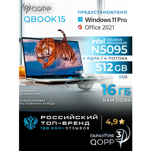 QOPP Ноутбук 156для работы и учебы Intel Processor N100 RAM 16 ГБ SSD 512ГБ Intel UHD Graphics Windows Pro серебристый Русская раскладка 24000₽