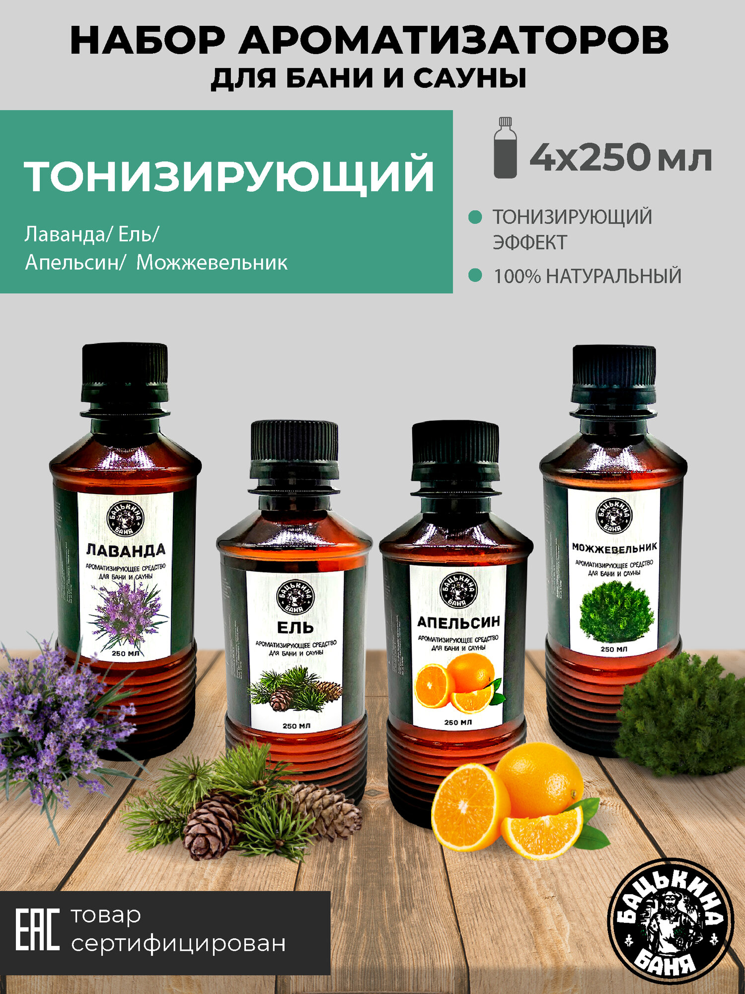 Набор ароматизаторов для бани и сауны 4 шт по 250 мл. для дома дачи в аромалампу или диффузор