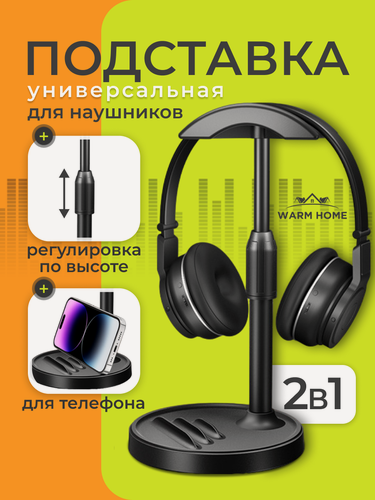 Изображение товара Подставка для наушников , телефона , планшета. Держатель , стойка для игровой гарнитуры, черная.