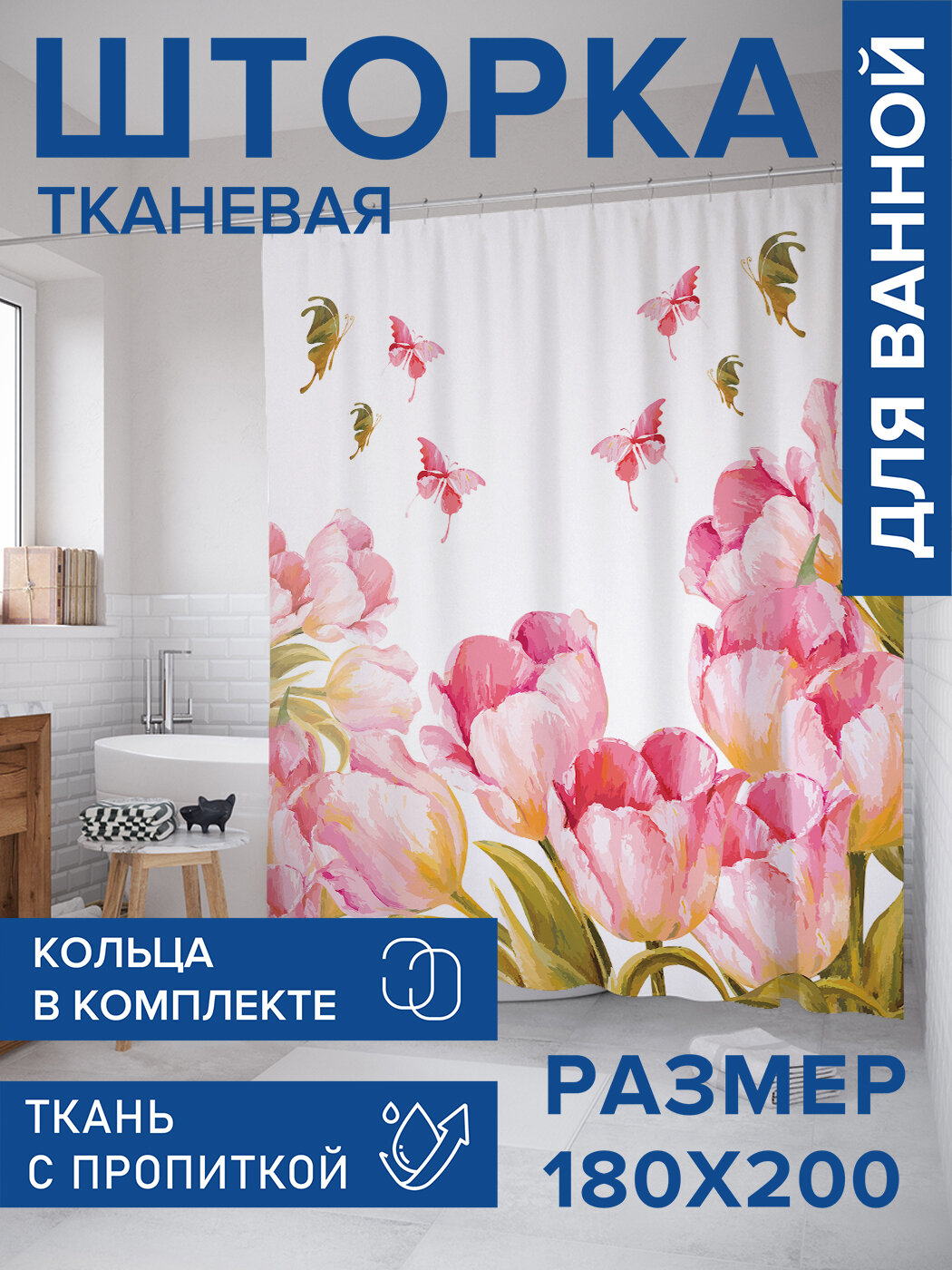 Штора в ванную тканевая с водоотталкивающей пропиткой / занавеска в душевую с рисунком 