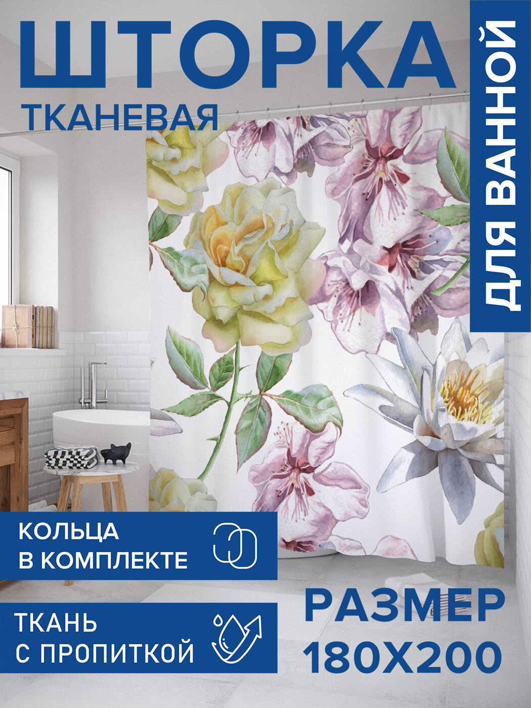 Штора в ванную тканевая с водоотталкивающей пропиткой / занавеска в душевую с рисунком 