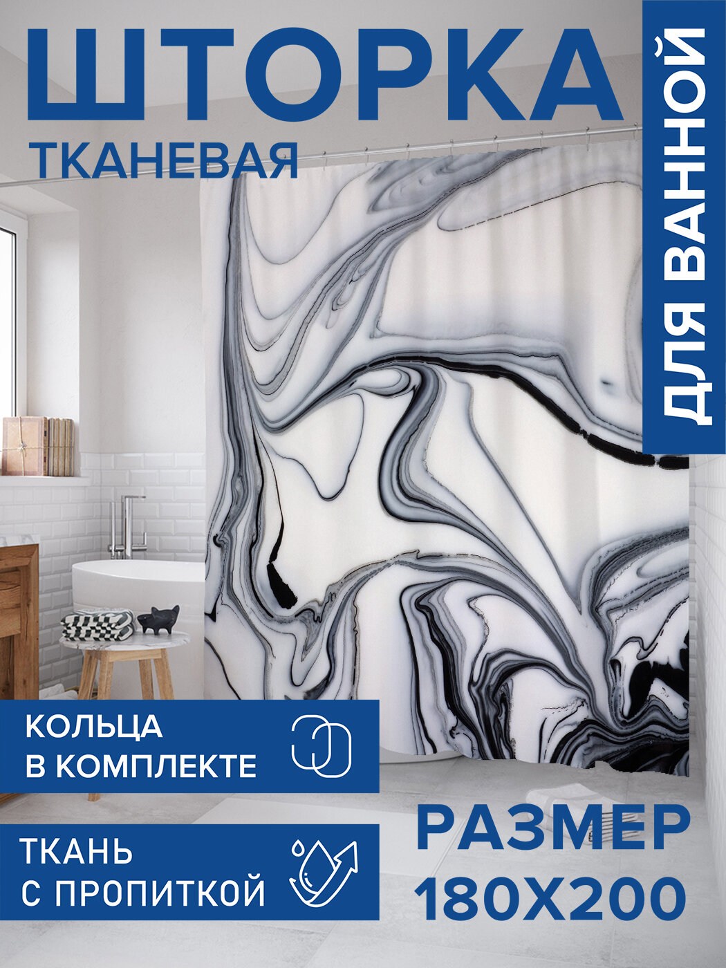 Штора в ванную тканевая с водоотталкивающей пропиткой / занавеска в душевую с рисунком 