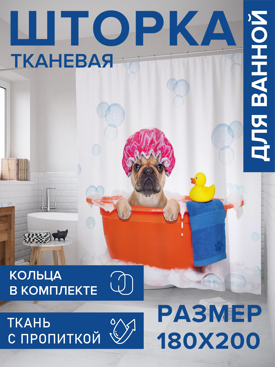 Штора в ванную тканевая с водоотталкивающей пропиткой / занавеска в душевую с рисунком 