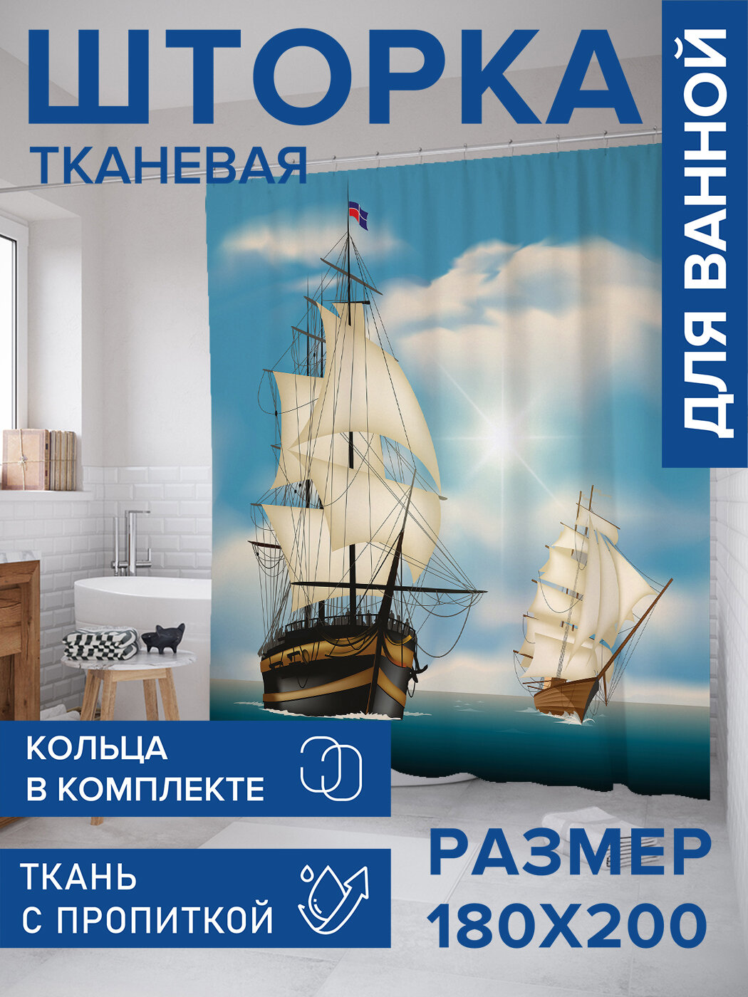 Штора в ванную тканевая с водоотталкивающей пропиткой / занавеска в душевую с рисунком 