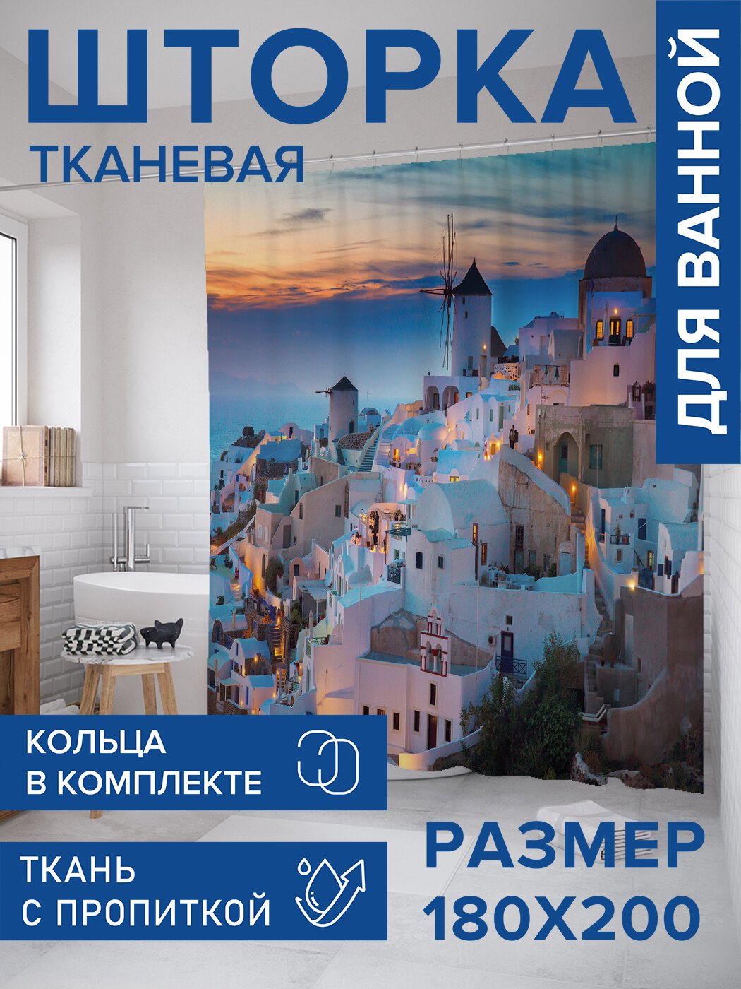 Штора в ванную тканевая с водоотталкивающей пропиткой / занавеска в душевую с рисунком 
