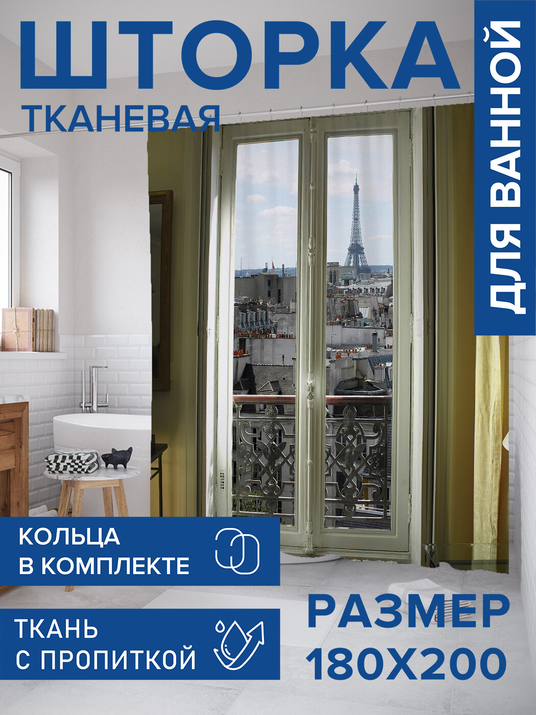 Штора в ванную тканевая с водоотталкивающей пропиткой / занавеска в душевую с рисунком 