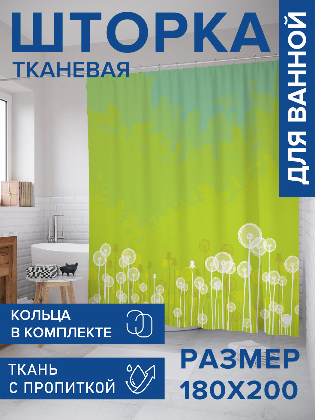 Штора в ванную тканевая с водоотталкивающей пропиткой / занавеска в душевую с рисунком 