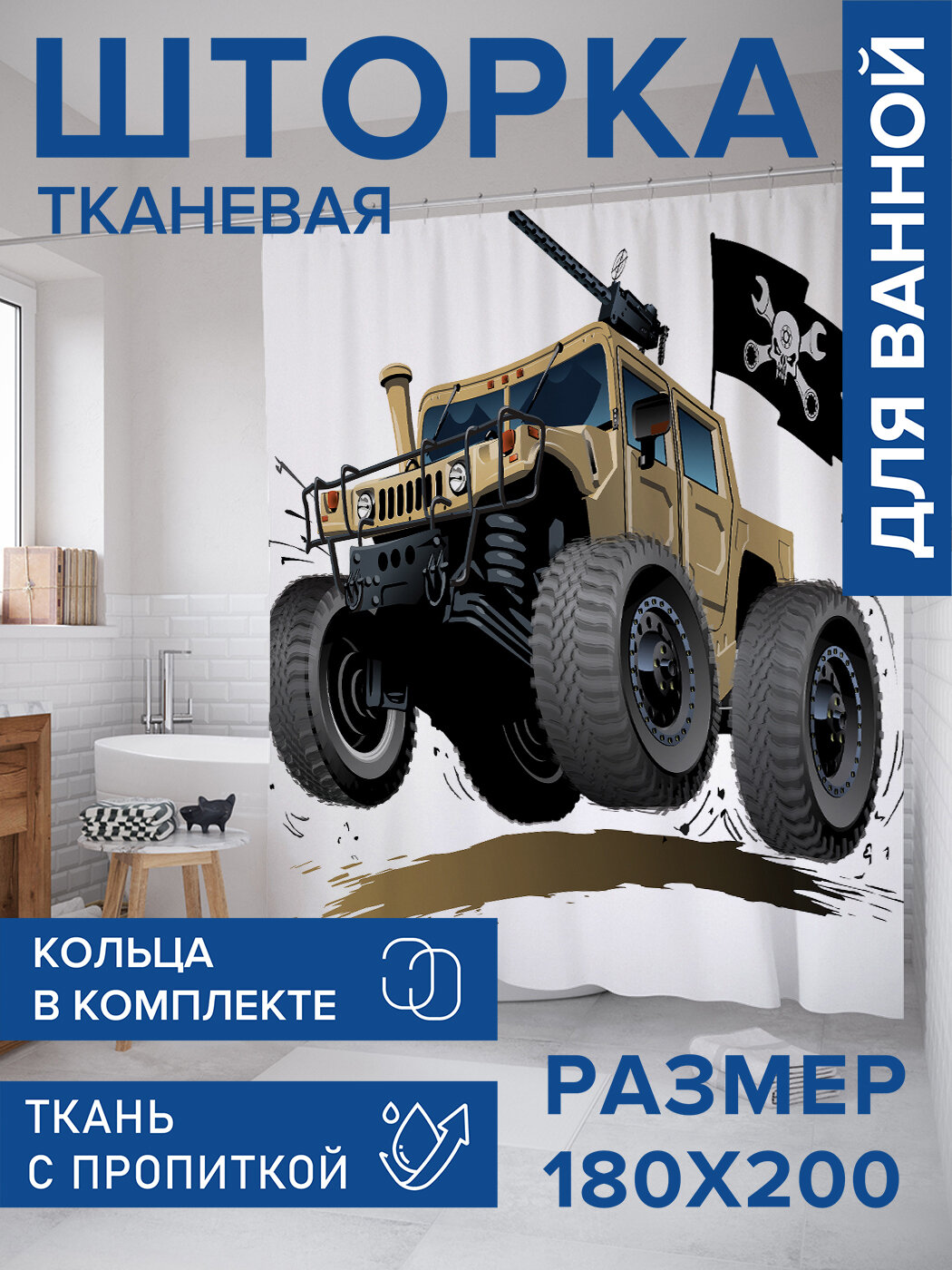 Штора в ванную тканевая с водоотталкивающей пропиткой / занавеска в душевую с рисунком 