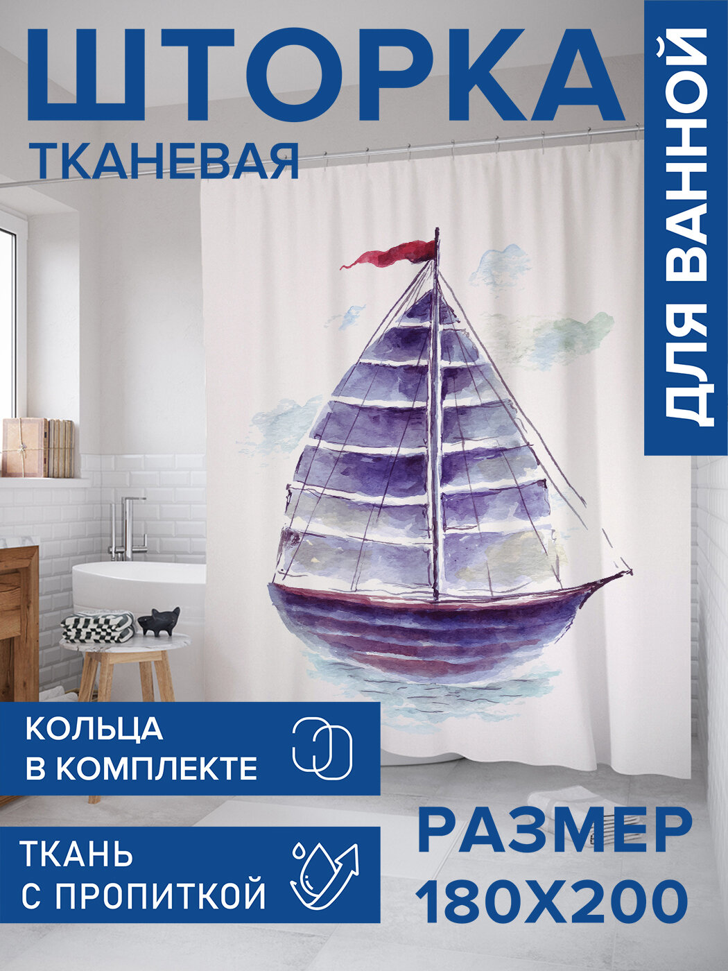 Штора в ванную тканевая с водоотталкивающей пропиткой / занавеска в душевую с рисунком 