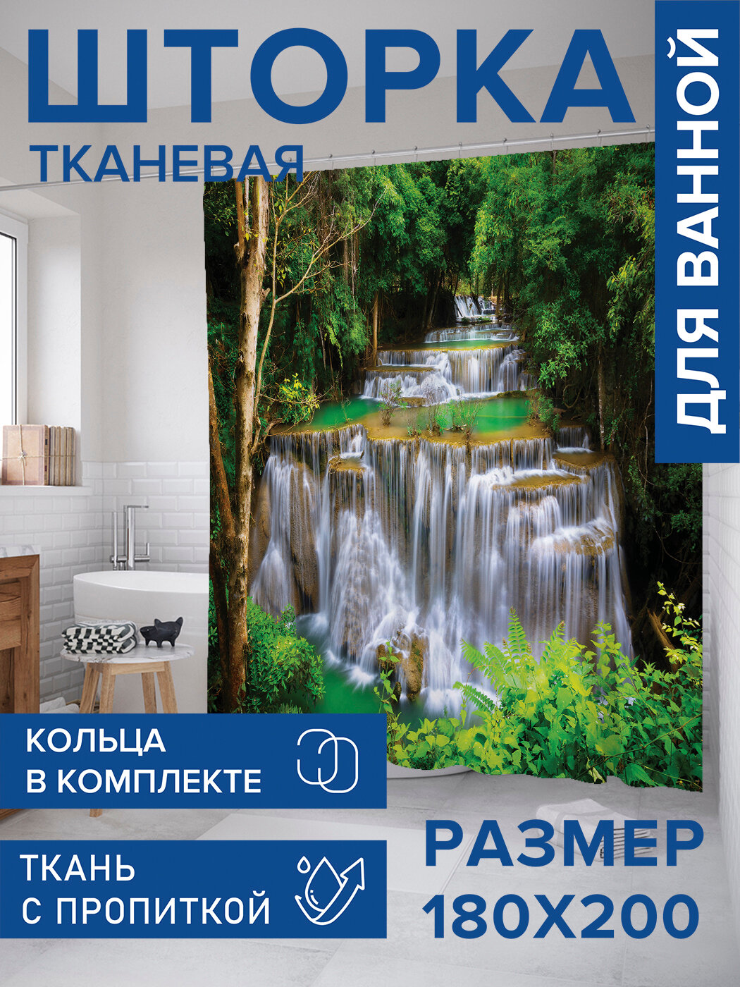 Штора в ванную тканевая с водоотталкивающей пропиткой / занавеска в душевую с рисунком 