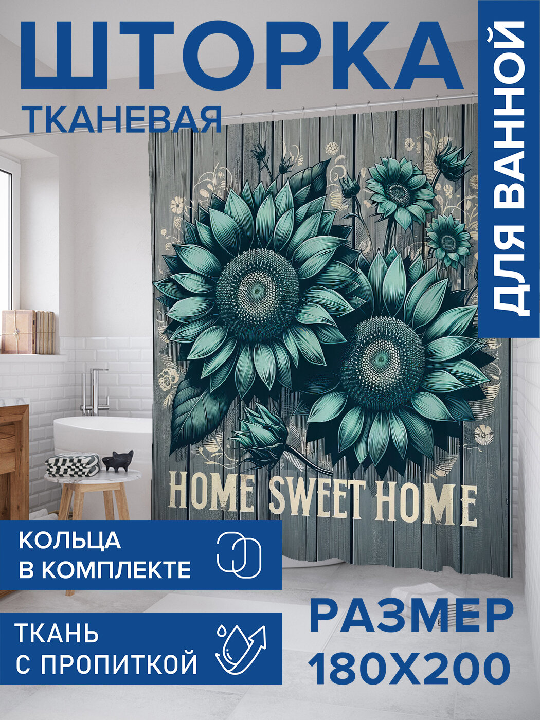 Штора в ванную тканевая с водоотталкивающей пропиткой / занавеска в душевую с рисунком 