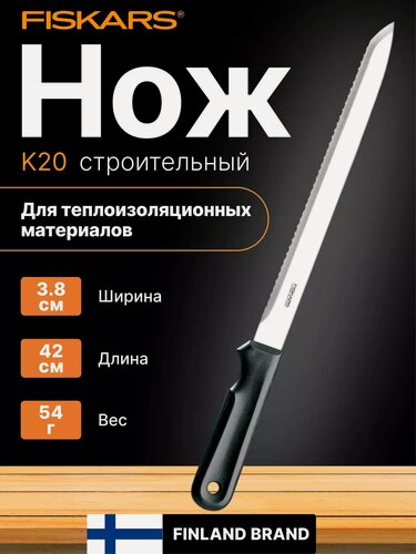 Изображение товара Нож строительный для теплоизоляционных материалов FISKARS K20 (1001626)