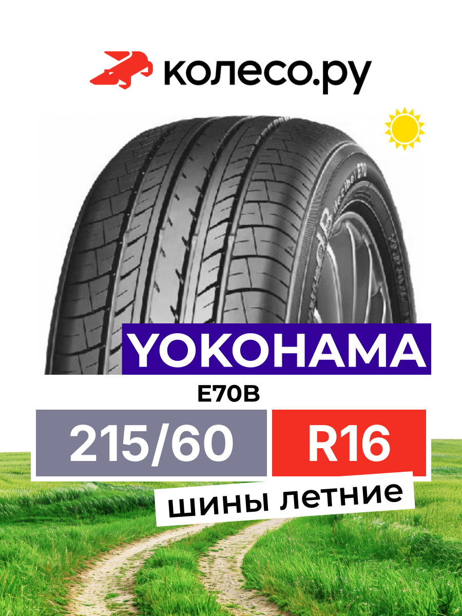 Автомобильная шина Yokohama - фото №1