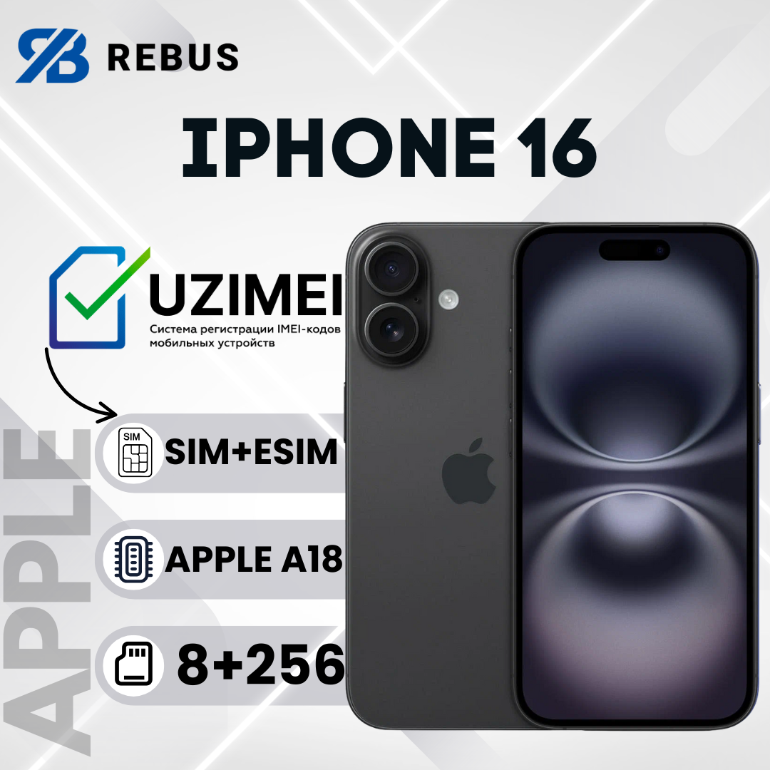 Смартфон Apple iPhone 16 128GB Black (nanoSIM и eSIM IMEI зарегистрирован) + беспроводные наушники в подарок