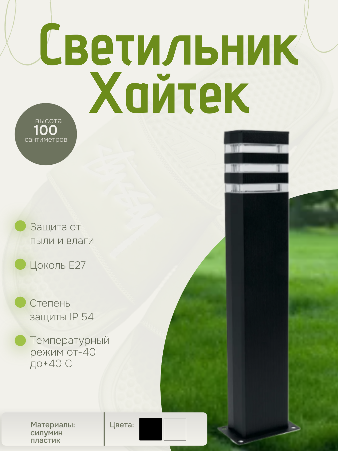 Уличный светильник Proftandem столб 1 м цоколь E-27 защита IP-54