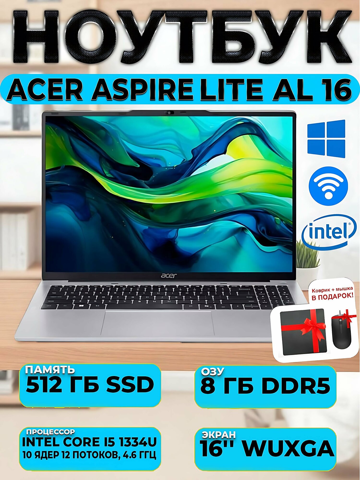 Ноутбук Acer Aspire lite AL16, Core i5 1334U 8 ГБ/512 ГБ 16,1 WUXGA, IPS