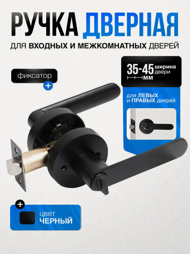 Изображение товара Ручка дверная межкомнатная с защелкой и фиксатором (серия Premium) Loid MA-03 BL Черный матовый