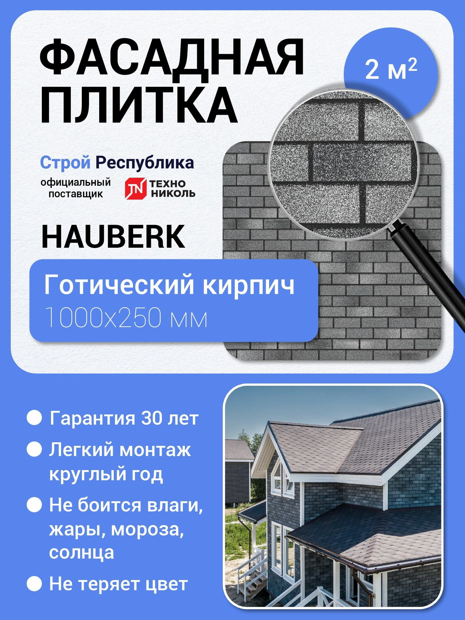 Фасадная плитка Технониколь Hauberk Готический кирпич  Хауберк   1000х250 мм  2 0 м2