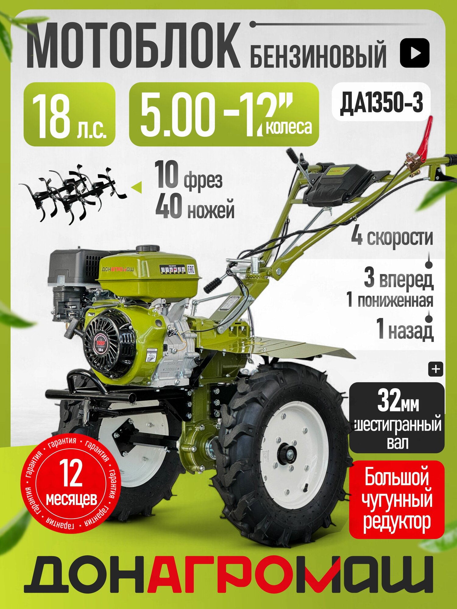 Донагромаш Мотоблок бензиновый редукторный ДА1350 3  18 л  с  3 вперед   1 назад  колеса 5 12 