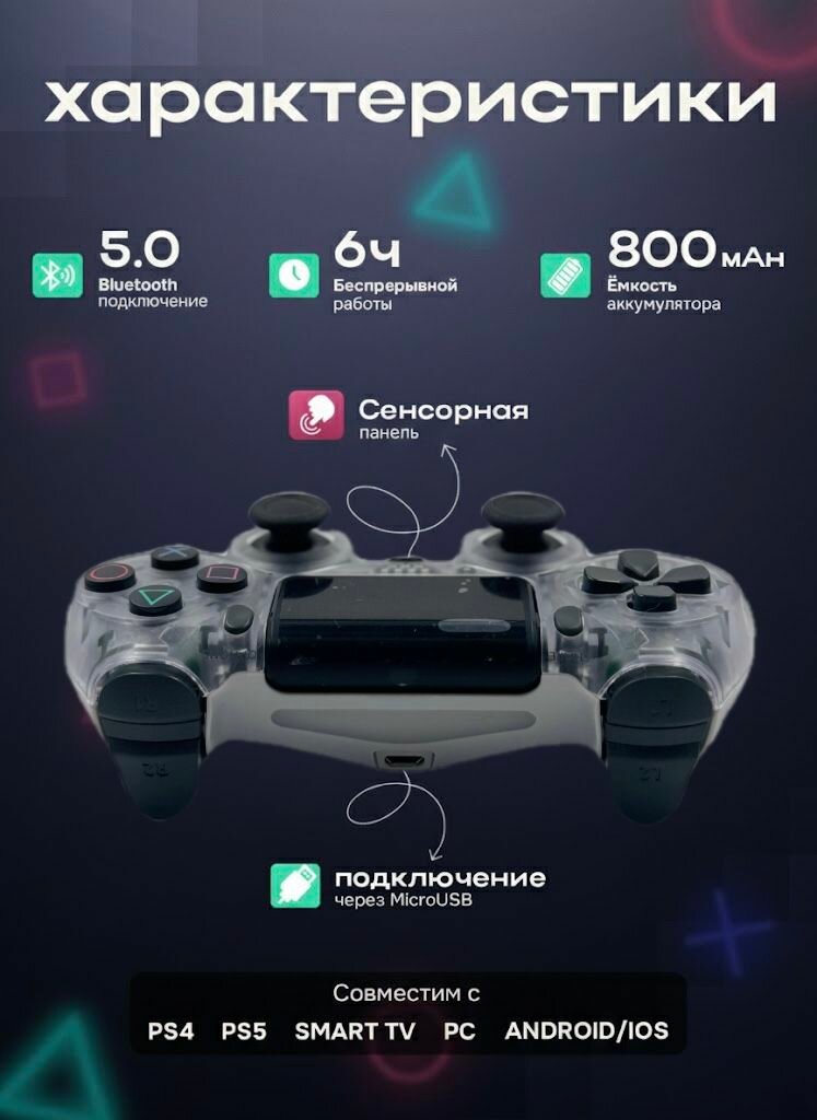 Картинки Геймпад Беспроводной Прозрачный белый, контроллер для PS4 (джойстик), для смартфона, для ПК, Bluetooth