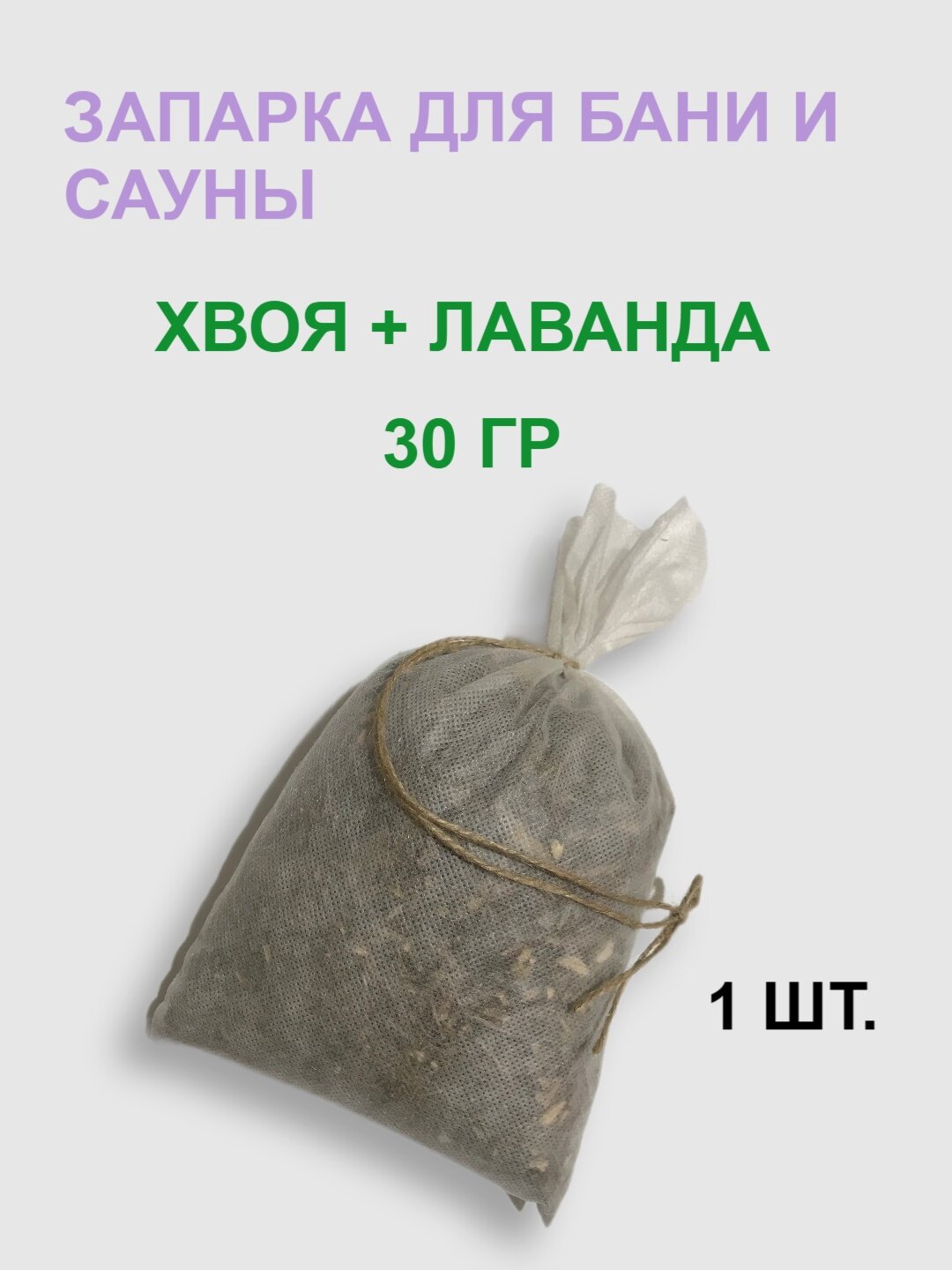 Запарка для бани чана и купели 