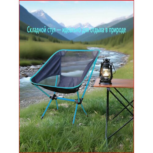 Складное кресло  для кемпинга вес 0,95 кг, алюминиевый каркас, ткань 600D усиленная оксфорд