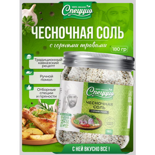фото Чесночная соль со свежим чесноком, специями и пряностями пищевая спеццио