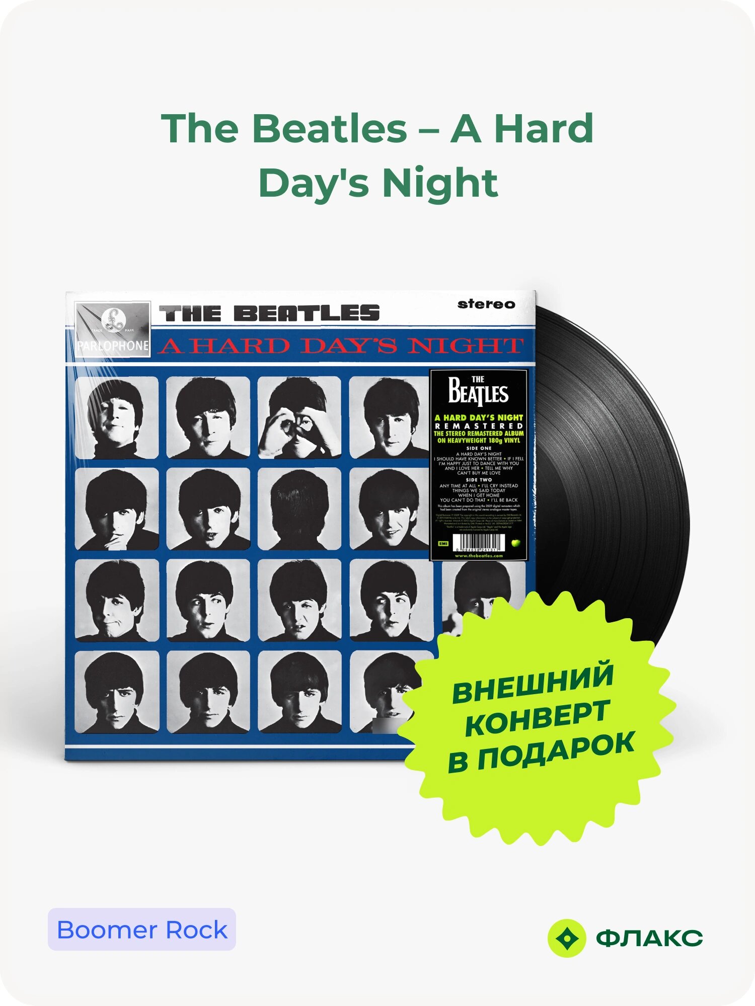 Виниловая пластинка The Beatles - A Hard Day's Night (LP)