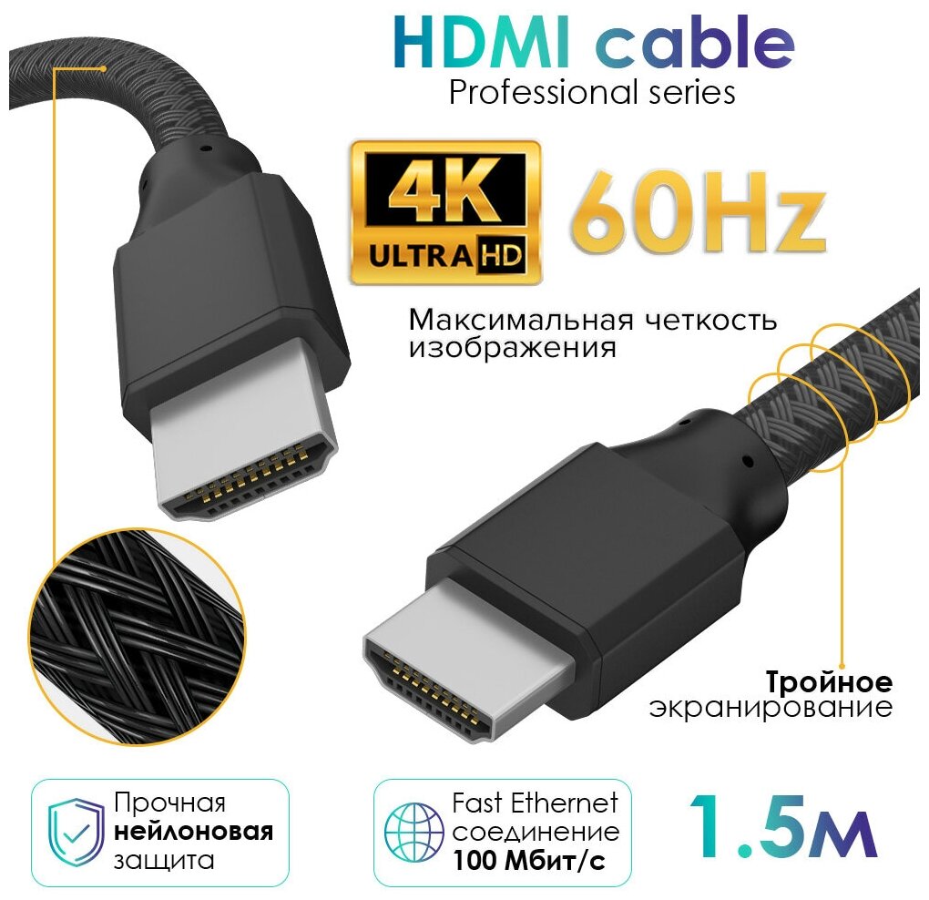 Кабель 1.5m HDMI 2.0, черный нейлон, Ultra HD, 4K 60 fps 60Hz/5K*30Hz, 3D, AUDIO, 18.0 Гбит/с