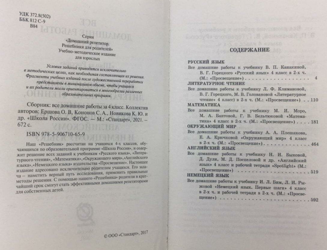 Все домашние работы. 4 класс. Математика, русский язык, окружающий мир, чтение, английский, немецкий - фото №7