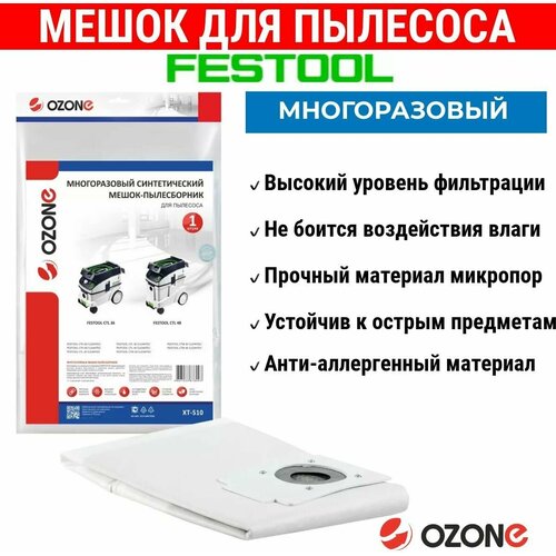 Мешок-пылесборник Ozone многоразовый для FESTOOL