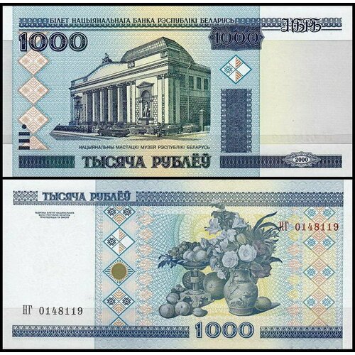 Беларусь 1000 рублей 2000 (UNC Pick 28a) беларусь 10000 рублей 2000 unc pick 30b модификация 2011 года