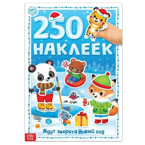 Книга 250 наклеек 