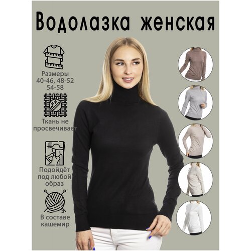 фото Водолазка женская теплая с длинным рукавом из кашемира, цвет черный размер 40-46 amelievee