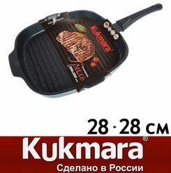 Сковорода-гриль Kukmara Marble Induction, квадратная 28х28 см, со съемной ручкой (темный мрамор) сгкмти281а