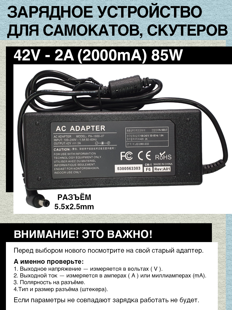 Зарядное устройство 42V- 2A. 85W. Для гироскутера, электро- самоката c Li-on батареей типа 10S (с номиналом 36V). Разъем 5.5x2.5mm