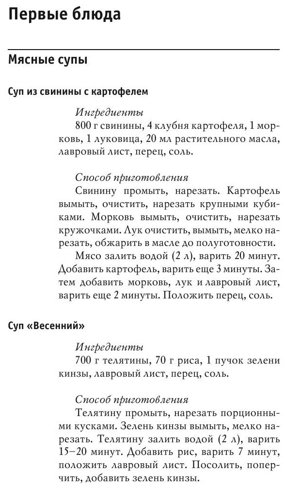 Блюда из скороварки (Красичкова Анастасия Геннадьевна) - фото №6